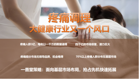 全面解读一善堂：多维度解析道医品牌的独特魅力