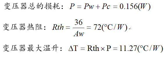 电源知识——反激变压器设计过程