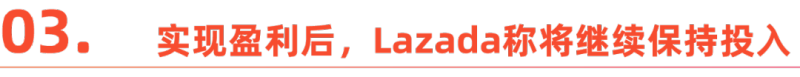 Lazada实现盈利,东南亚电商竞争的逻辑变了?