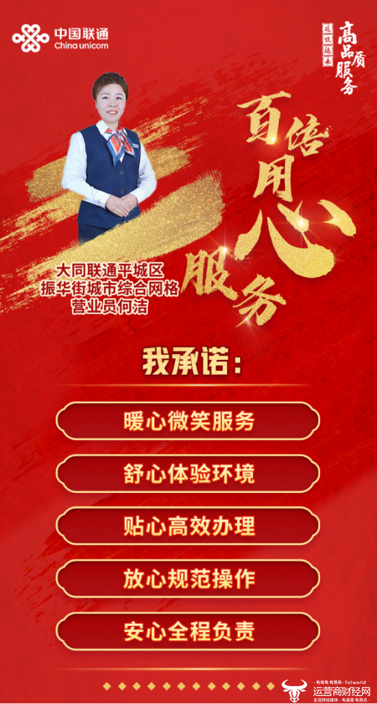 以服务为圆心 诠释“联通好服务 用心为客户”的服务理念——记大同联通营业员何洁