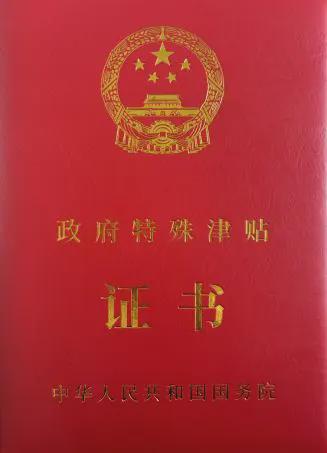 董明珠获授国务院政府特殊津贴!