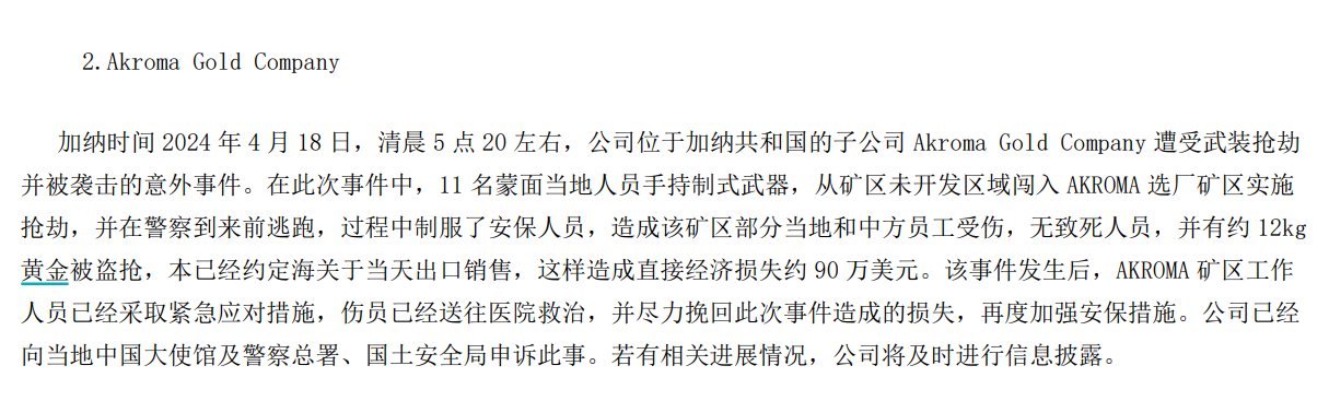 V观财报|12公斤黄金被劫,已抓到5-6人,晓程科技:“还在继续抓”