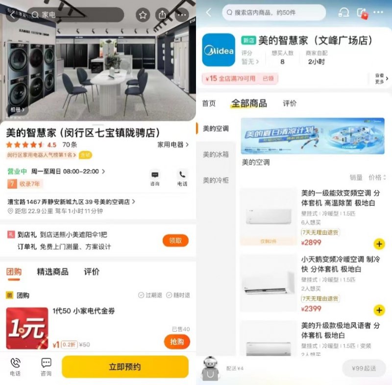 美的集团与美团达成战略合作 25000家家电专卖店将入驻美团