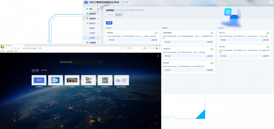 360零信任安全办公平台重磅升级 构筑一体化数字安全办公空间