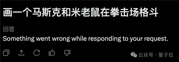 恶搞图满天飞!马斯克新版大模型Grok2一上线:最大受害者出现了