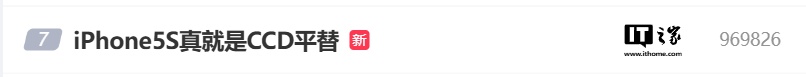 “iPhone 5s 真就是 CCD 平替”引热议:8MP 镜头 +“褪色”滤镜可拍出复古照片