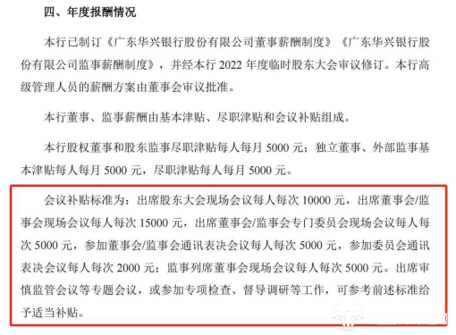 华兴银行因高管会议补贴陷舆论风波 回应称相关报道“断章取义”
