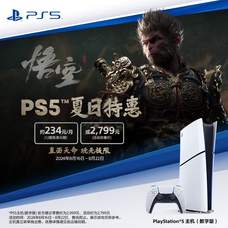 索尼 PS5 游戏机轻薄版国行限时降价 200 元：光驱标准版 3399 元、数字版 2799 元