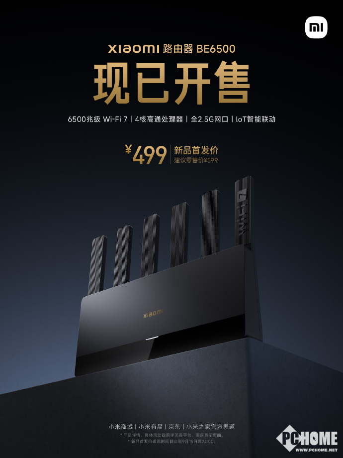 小米全新WiFi7路由器开售 首发到手优惠100元