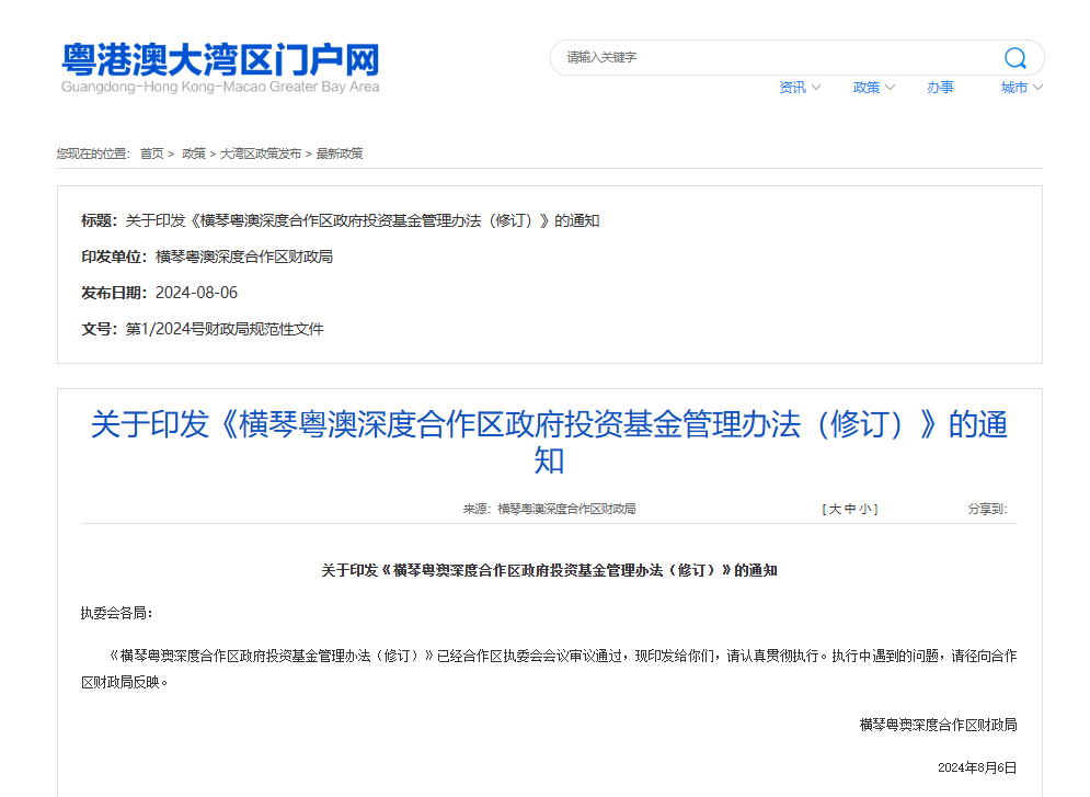 横琴天使基金管理办法修订