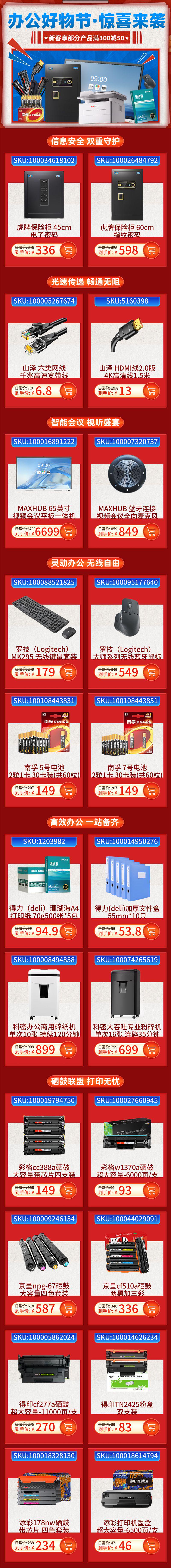 虎牌、罗技、得力、MAXHUB等大牌齐聚 企业客户来京东采购3C数码尽享优惠