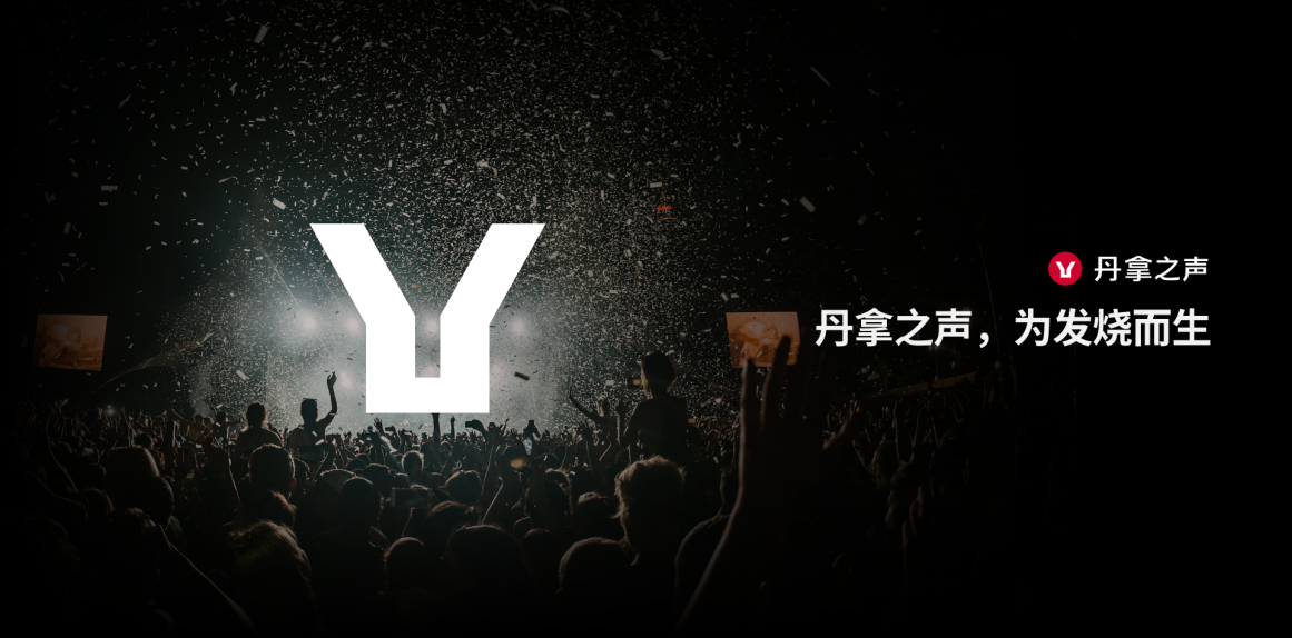 随时随地聆听高品质内容 丹拿之声App正式上线