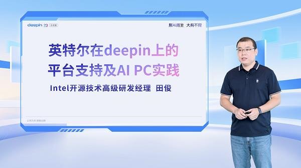 深度deepin V23正式发布!全栈自研矩阵适配龙芯等多款国产芯片