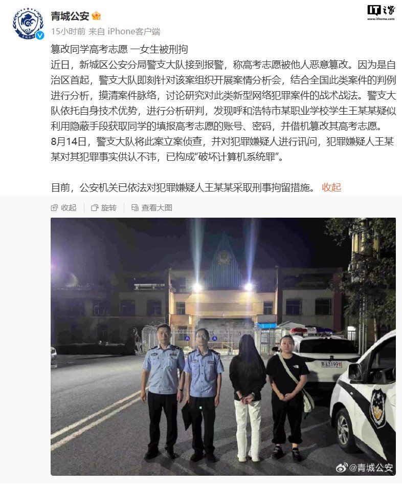 学生篡改同学高考志愿被刑拘,构成“破坏计算机系统罪”