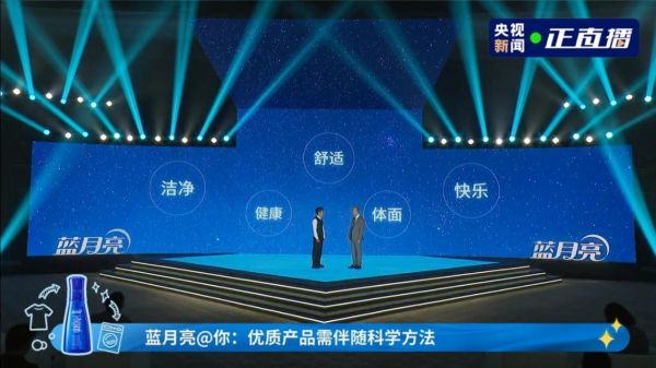 蓝月亮亮相央视超级品牌日，至尊掀起洗衣方式变革热潮