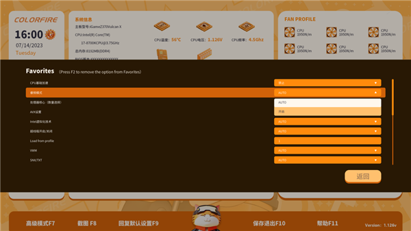 BIOS也能好看好用!七彩虹推出首款橘宝萌宠主题BIOS