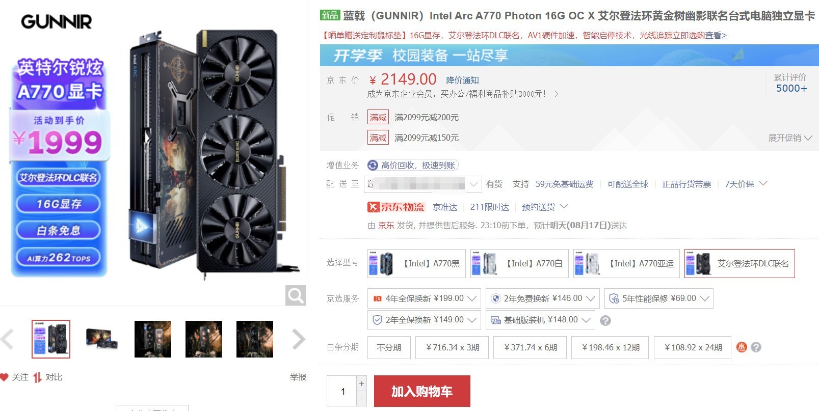 《黑神话:悟空》硬件性能测试开放下载 蓝戟ARC显卡表现优秀