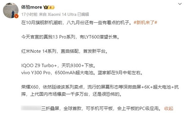 8月和9月重点新机汇总:真我荣耀领衔 还有国产三折屏