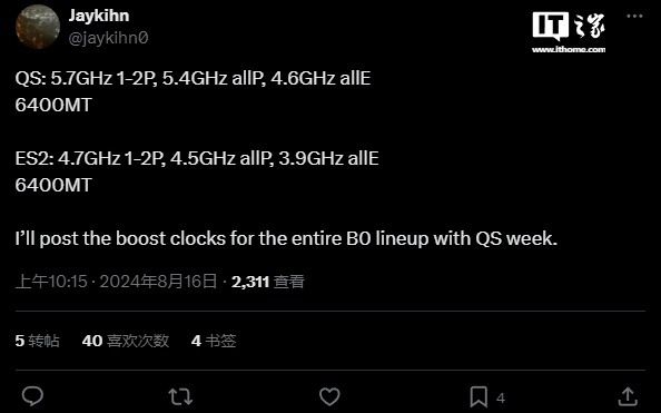 消息称 24 核英特尔酷睿 Ultra 9 QS 处理器频率达 5.7 GHz,比 ES2 版本高 1.0 GHz