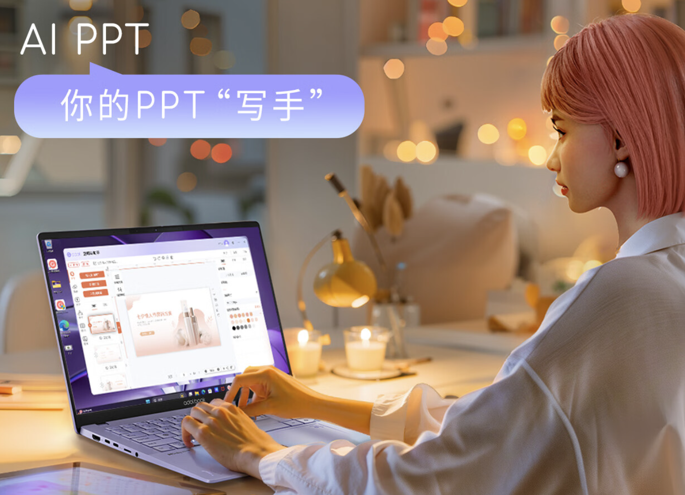 华硕a豆14 Air 香氛版 首发福利惊喜返场!6999元解锁轻奢科技新风尚