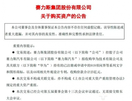 赛力斯接连出资几十亿花钱大方 一季度负债率达88.3%需要担心吗？