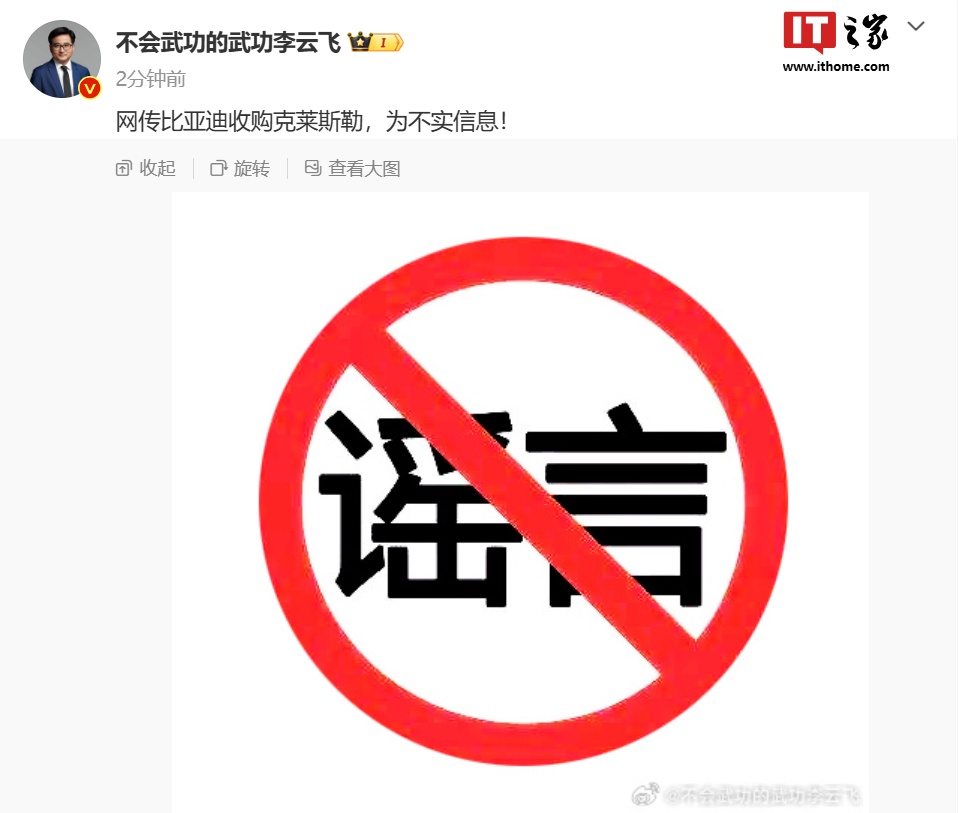 比亚迪李云飞否认收购克莱斯勒:不实信息