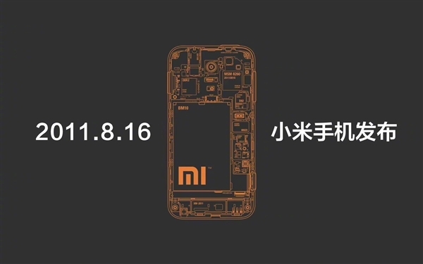 小米手机13周年生日!许斐回忆第一代发布会:人太多我都没挤进去