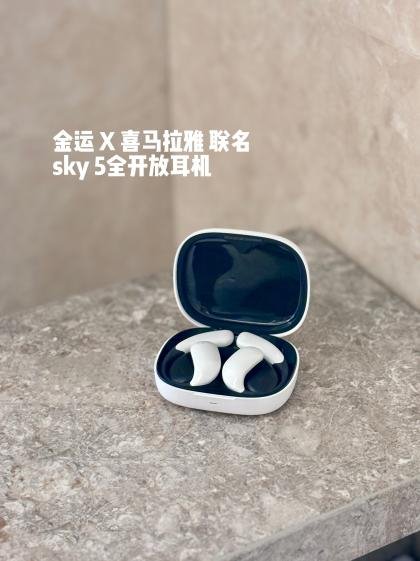 开放式耳机推荐!喜马拉雅x金运sky5开放式耳机使用体验