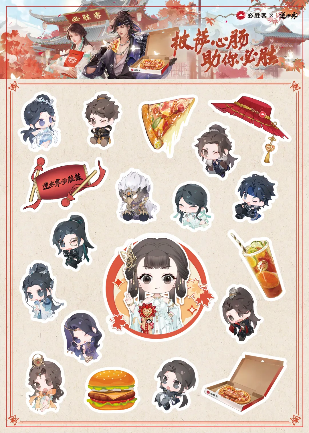 逆水寒手游 x 必胜客联动,购买套餐可得线上 CDK 和线下周边