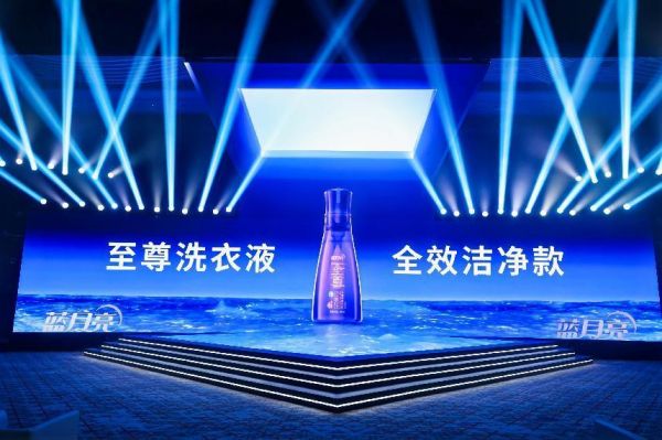 蓝月亮亮相央视超级品牌日，至尊掀起洗衣方式变革热潮