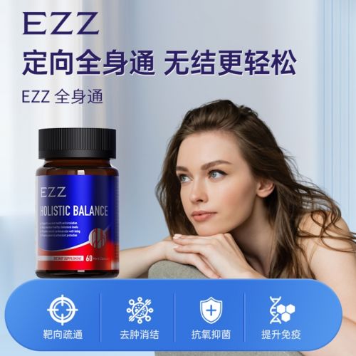 澳洲上市公司攻克结节难题 EZZ全身通开启结节疏通新革命