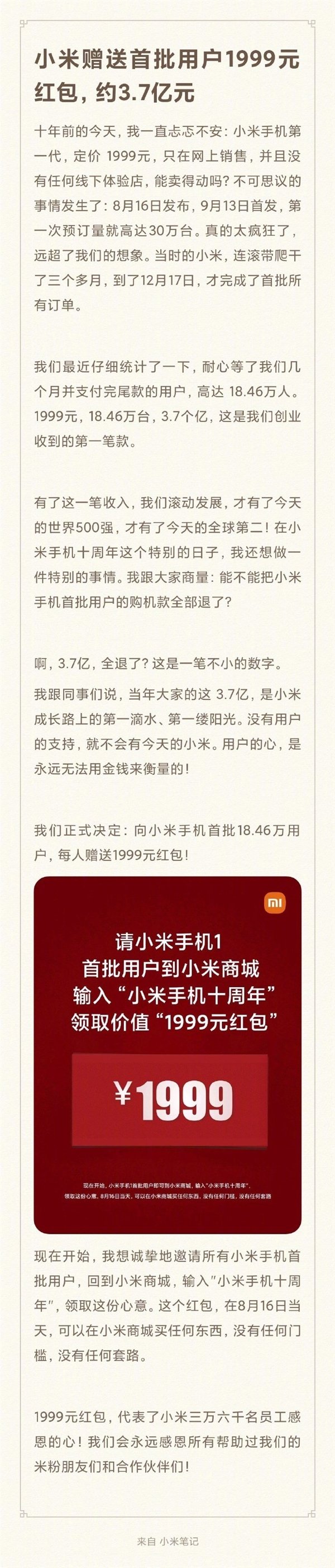 小米手机13周年生日!许斐回忆第一代发布会:人太多我都没挤进去