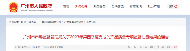 2023年广州市燃气用具产品质量专项监督抽查结果