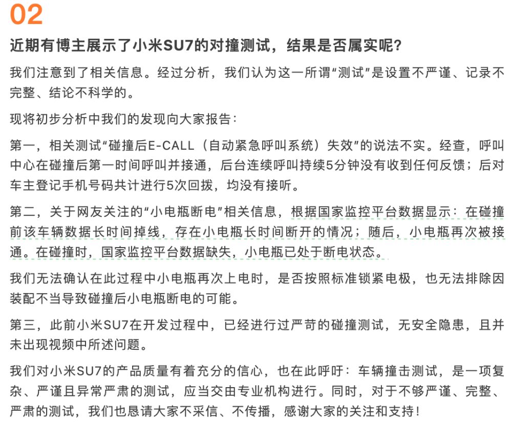 小米SU7与极氪007对撞测试是“付费测试”?极氪回应
