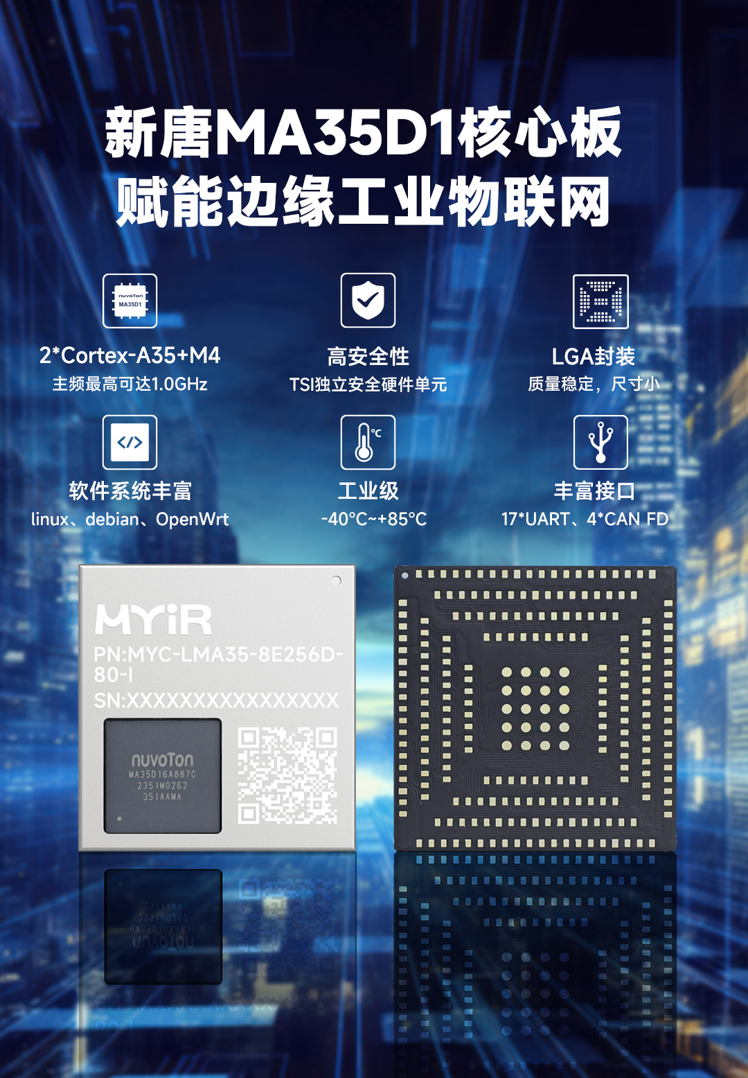 原生支持17路UART和4路CAN FD，米尔-新唐MA35D1核心板发布！