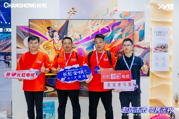 超店未来 零售无界 | 2024第八届长虹电视&天猫优品HAE大会 长虹壁画+电视荣获大奖