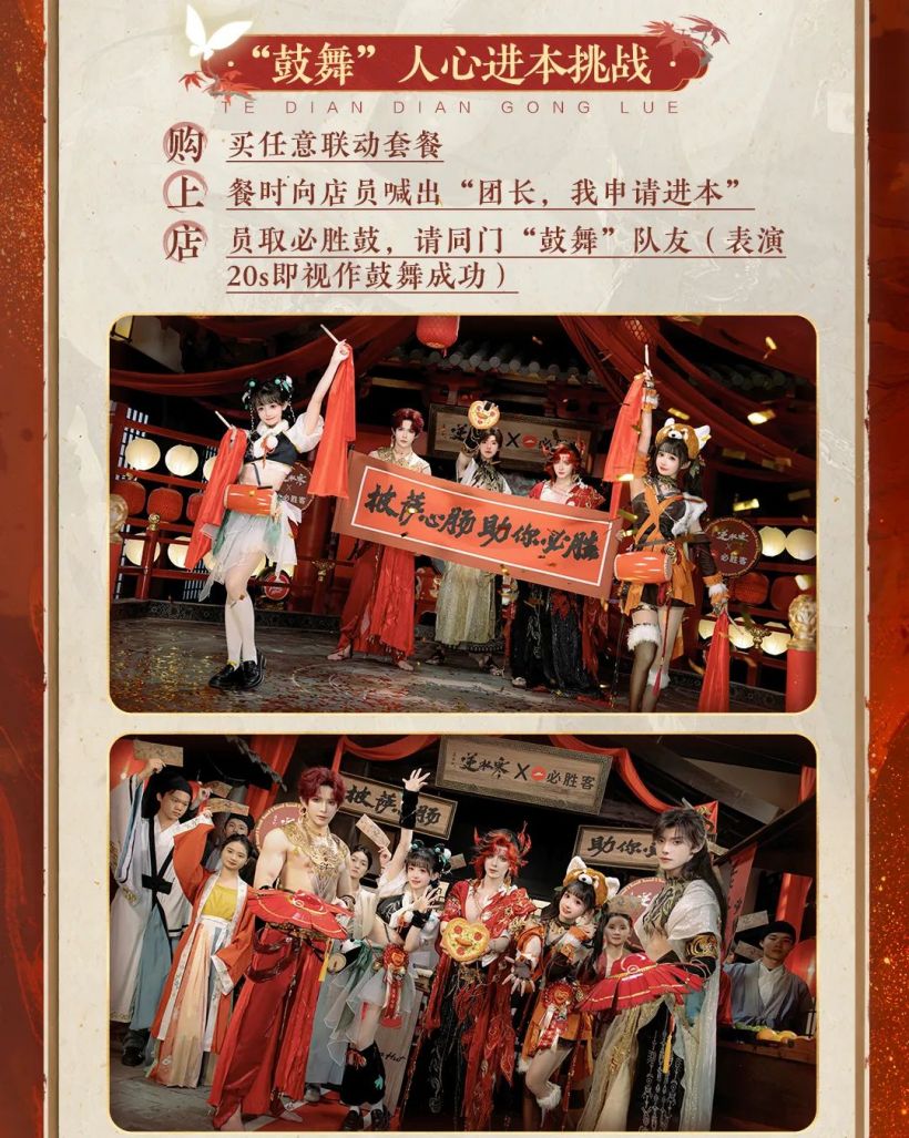 逆水寒手游 x 必胜客联动,购买套餐可得线上 CDK 和线下周边