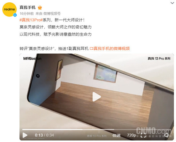 真我13 Pro系列外观公布!中端价位 莫奈设计受好评