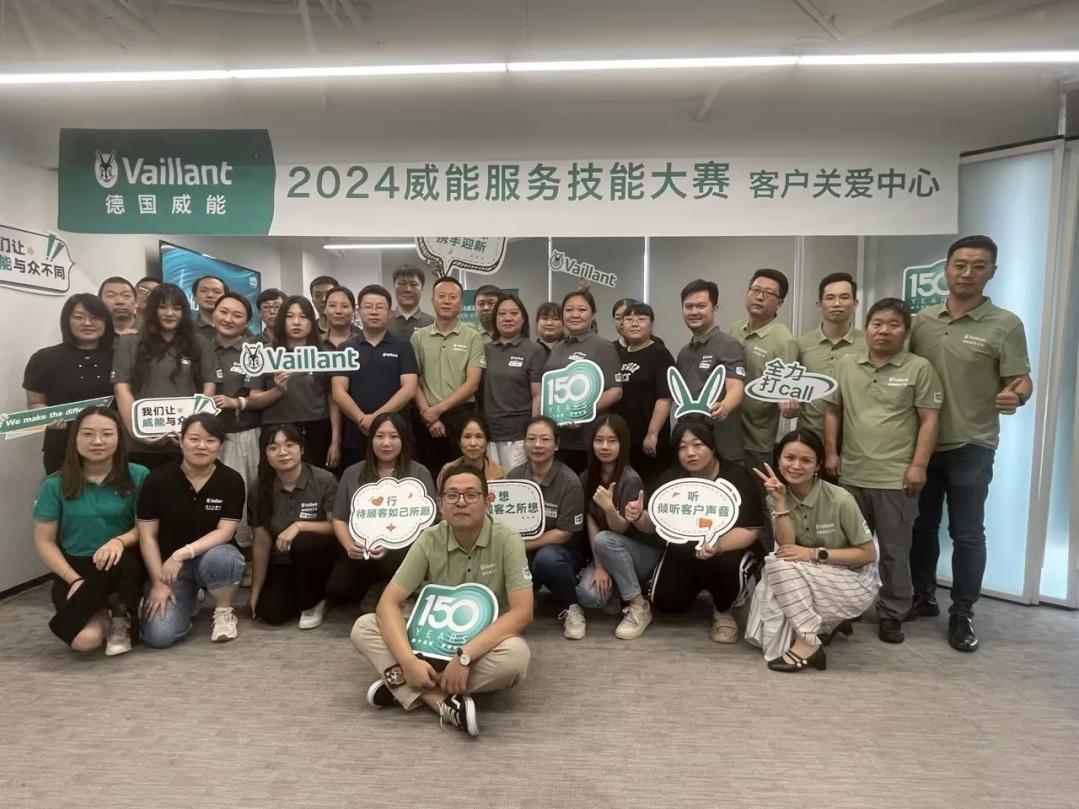 真诚服务致敬150年工匠精神|2024威能服务技能大赛 总决赛收官