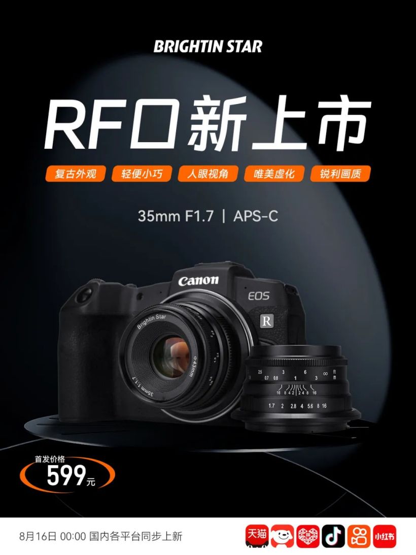 星曜 35mm F1.7 镜头新增佳能 RF 卡口版本，首发价 599 元
