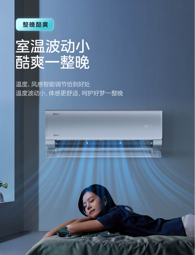 打破节能天花板 美的酷省电·一度电系列“一晚低至一度电”