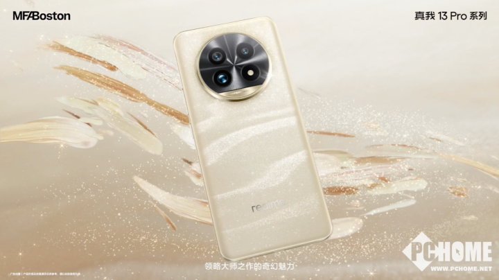 科技与艺术的再次融合 真我13 Pro系列亮相