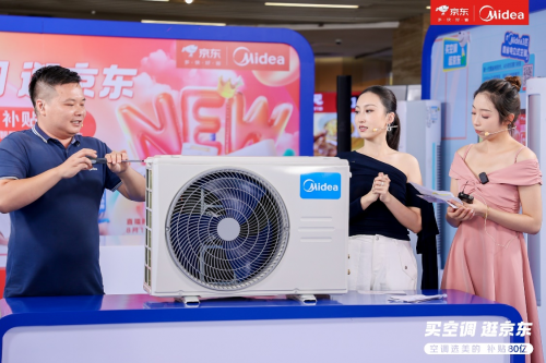 半价美的空调免费抽! 京东携手美的给广州市民送福利!