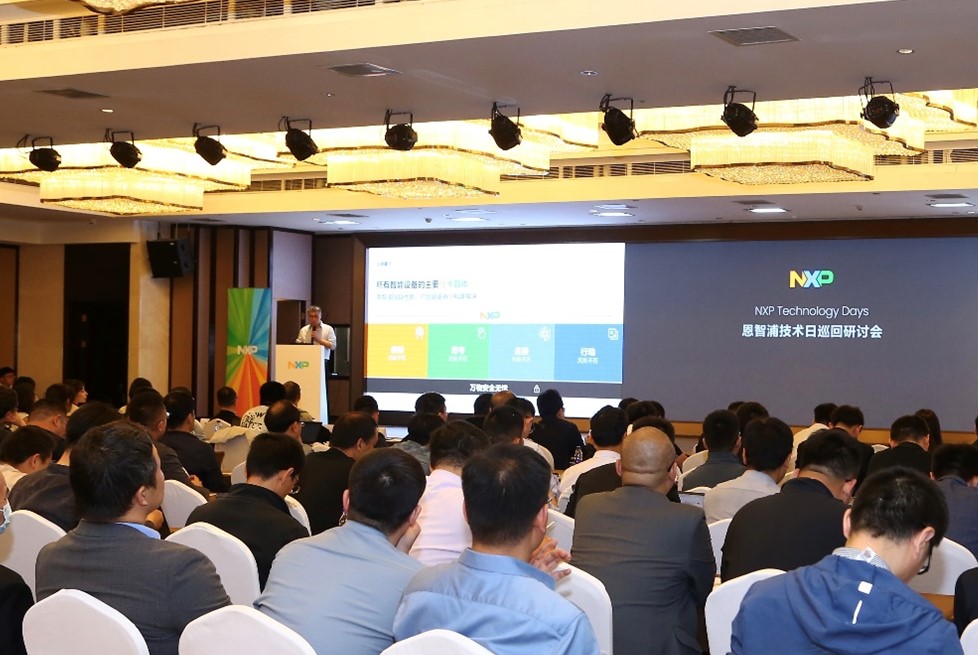 恩智浦开展技术日巡回研讨会,全维赋能大众市场创新发展