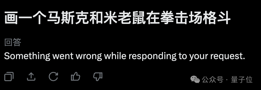 马斯克成 Grok2 最大受害者,恶搞 AI 图满天飞