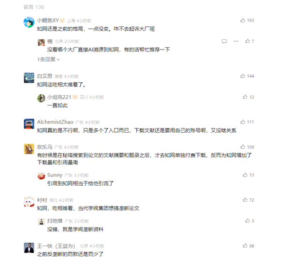 知网向AI搜索网站发侵权告知函!网友:吃相太难看