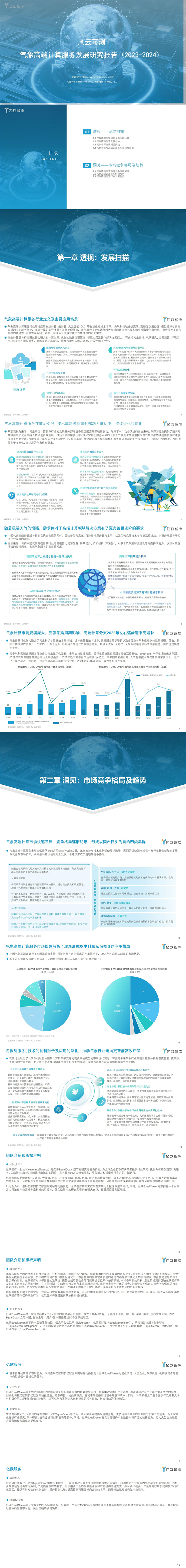 中科曙光市占率52%,《气象高端计算服务发展研究报告(2023-2024)》发布