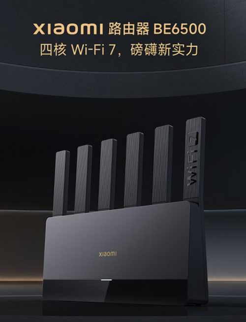 以旧换新至高补贴400元 小米路由器BE6500在京东先人一步开售