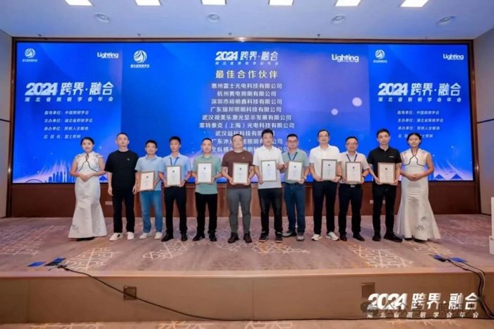 跨界融合,照亮未来——视美乐惊艳亮相2024湖北省照明学会年会