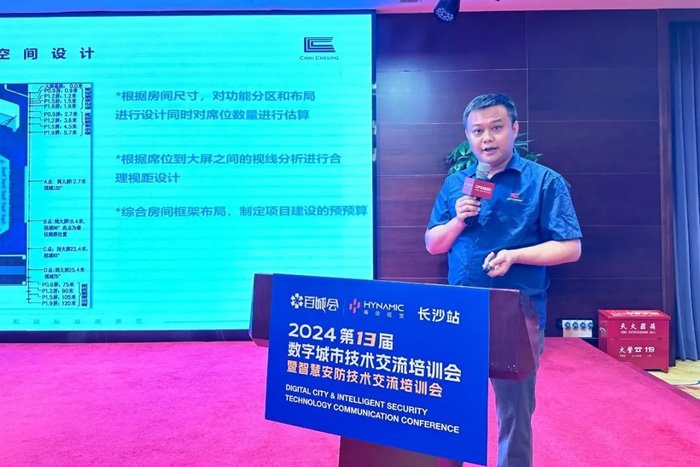 共话智慧安防新发展丨照彰2024全国巡展走进长沙!